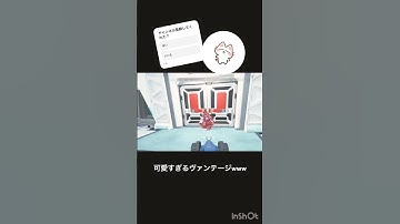 【Apex】頑張ってバッテを巻いてるヴァンテージが可愛すぎる件www#apex #shorts