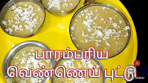 Vennai  puttu/vennai  puttu  recipe  in tamil