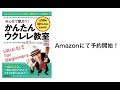 ガズの超かんたんウクレレ教則本！予約開始〜