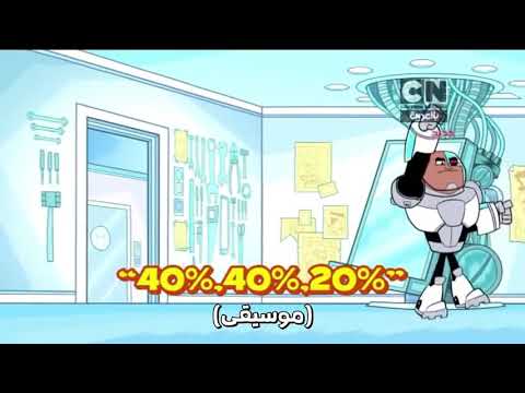 اغنية سيبرك سمعتوكي تعزفين