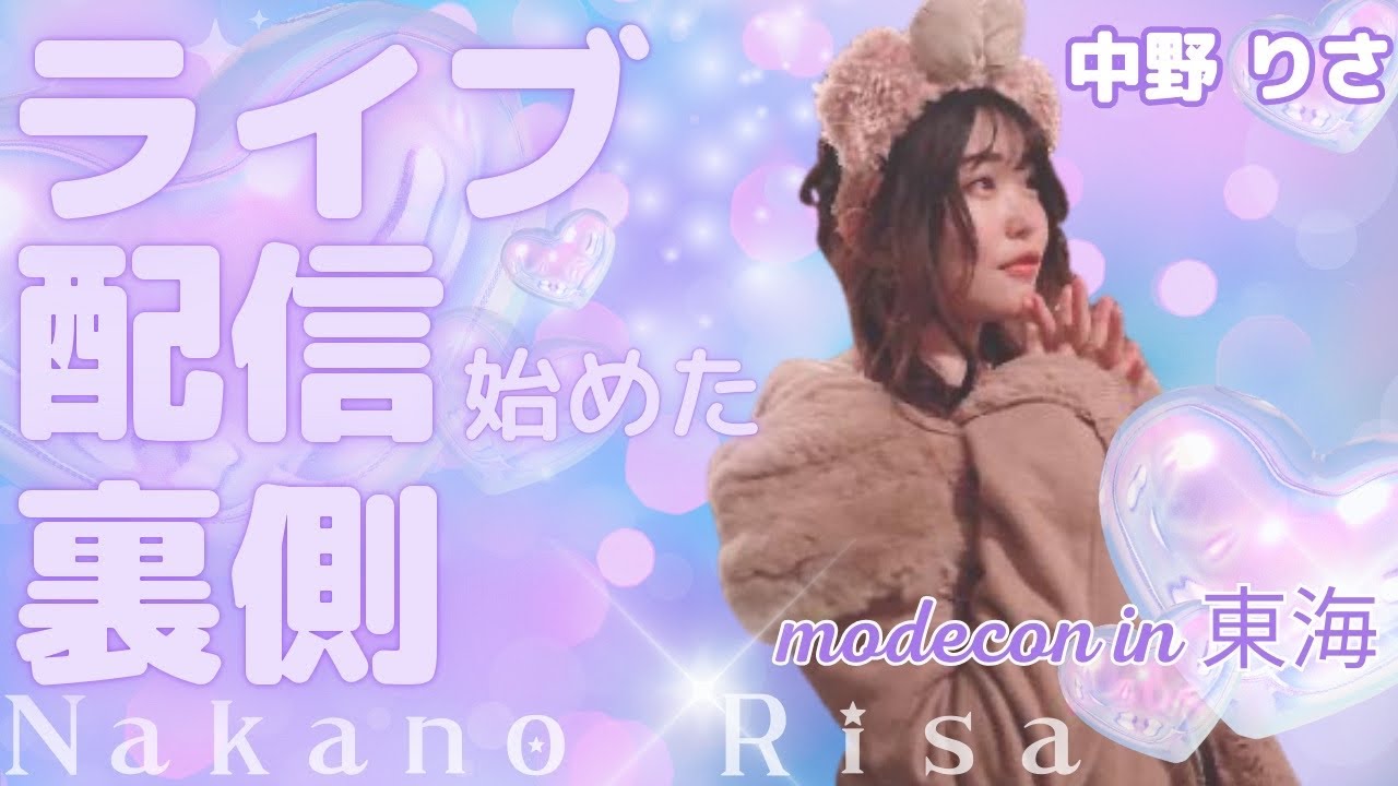 【裏側】ライブ配信を始めたきっかけを公開します！