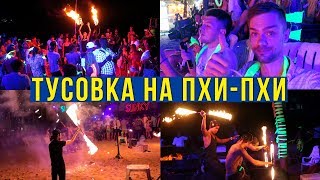 Цены на острове Пхи-Пхи Дон ночью - тусовка Full Moon Party 2017, Тайланд Цены на острове Пхи-Пхи Дон ночью - тусовка Full Moon Party 2017, Тайланд