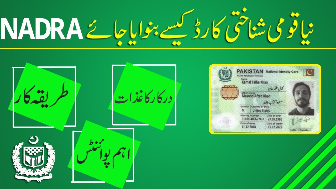 Procedure To Get New CNIC And SNIC From NADRA And Required Documents Procedure To Get New CNIC And SNIC From NADRA And Required Documents