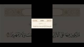 سورة الإنسان (١٣) Surah Al-Insan (13)