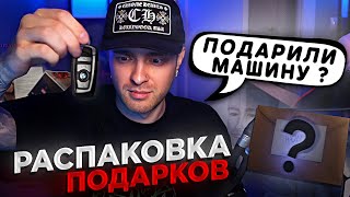 картинка: ПОДПИСЧИК ПОДАРИЛ МАШИНУ КРИДУ ? Распаковка ПОДАРКОВ от ПОДПИСЧИКОВ !
