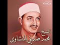 قمة الابداع المنشاوي ق  نهاوند تلاوة بحث عنها الكثير كاملة من أروع ما سمعت! |