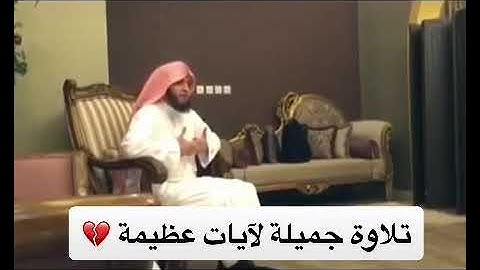 تلاوة بديعة للقارئ عبدالعزيز الزهراني ♥️🌹♥️#مانور_القرعاني #مشاهير #تلاوات #تلاوة_خاشعة