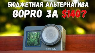 Обзор и тесты экшен камеры Akaso brave 7 - Лучшая бюджетная альтернатива GoPro 10?