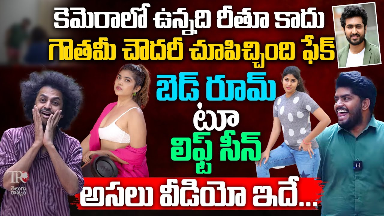 Gowthami Chowdary Secrets Revealed by RJ Shekhar Bhasha | Telugu Rajyam