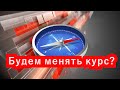 В.Жуковский: объявит ли Путин курс на социализм? Или…?