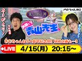 【お願い! 青山先生】4/15 弥彦ミッドナイト競輪 【きむちゃんねる4周年記念祭】[青山りょう] [木村魚拓]