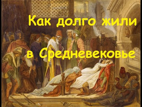 Видео: Как долго длилось Средневековье?