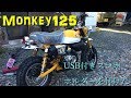 【モンキー125 Monkey125】 ＵＳＢ付きスマートホンホルダー取り付けしてみた