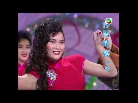 1992國際華裔小姐競選Miss Chinese International 4