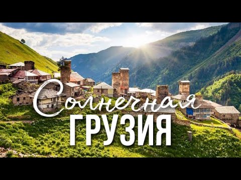 Грузия. Тбилиси, Боржоми, Батуми // Автопутешествие 2023