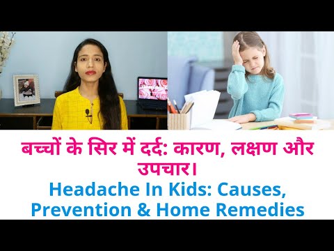 बच्चों के सिर में दर्द: कारण, लक्षण और उपचार | Headache In Kids: Causes, Prevention & Home Remedies