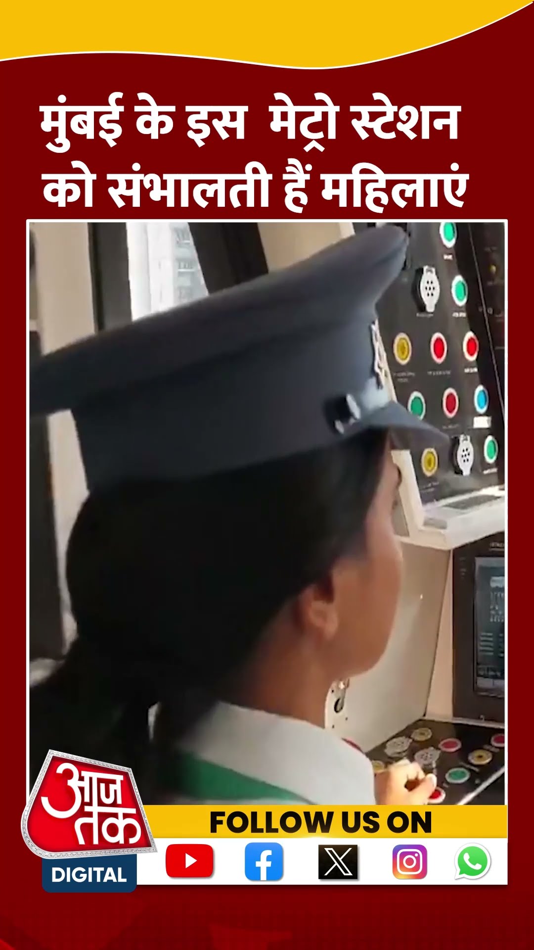 International Women's Day: इस  मेट्रो स्टेशन पर केवल महिला कर्मचारी #shortvideo #mumbaimetro