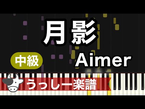 月影 - Aimer