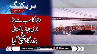 Breaking News!! World's Largest Cargo Ship Reaches Karachi Port | SAMAA TV screenshot 1