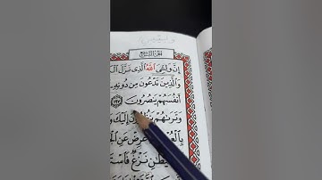 أسئلة إجازة لرواية حفص  من سورة الأعراف صفحة ١٧٦
