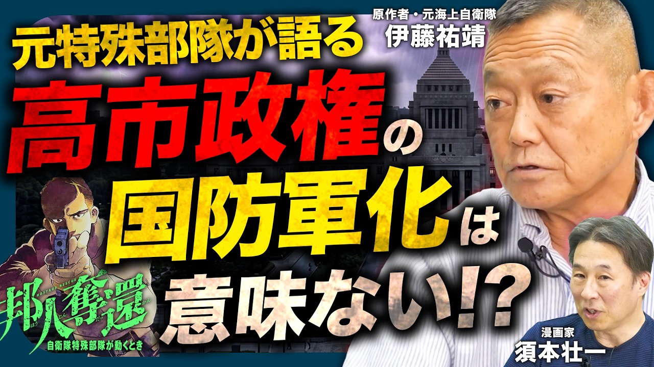 【高市政権】「国防軍化しても日本は変わらない。」地上波ニュースでは語られない、元特殊部隊員が激白する軍法の必要性