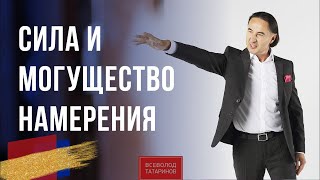 Сила и могущество намерения I Завтрак с миллионером