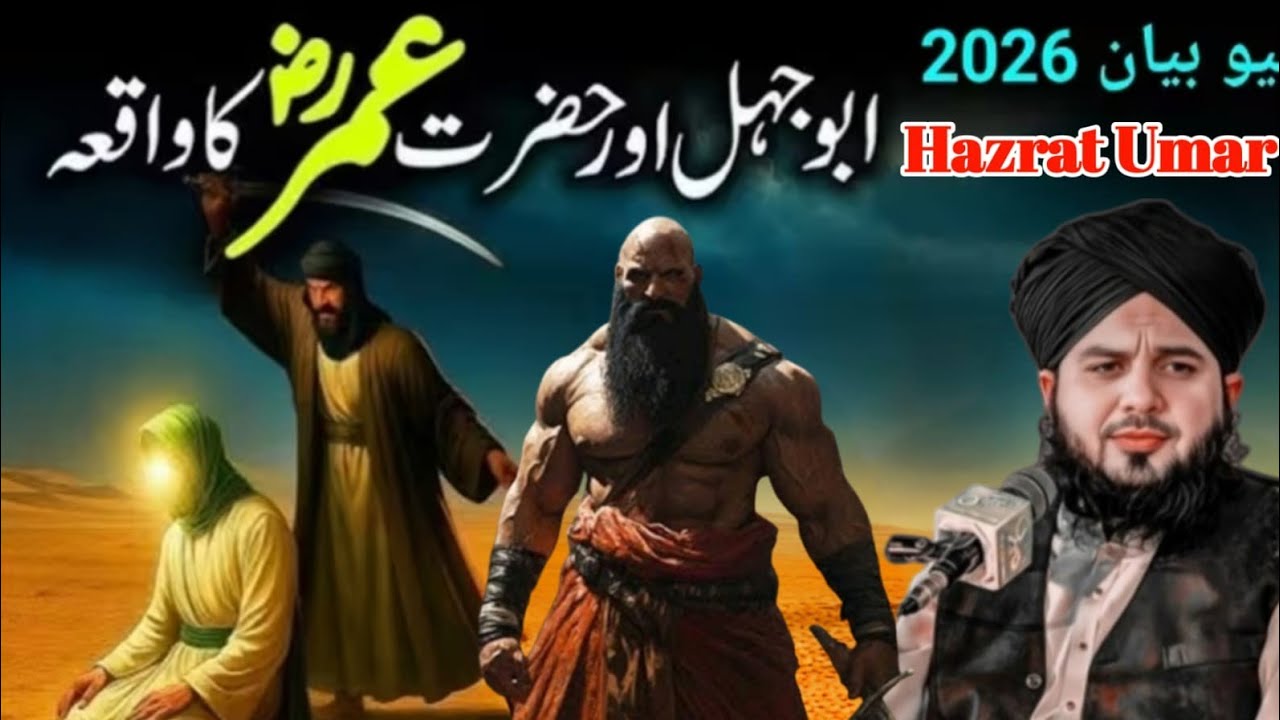 Abu Jahal Aur Hazrat Umar Ka Waqia New Bayan 2026 Hazrat Umar Ka Waqia 