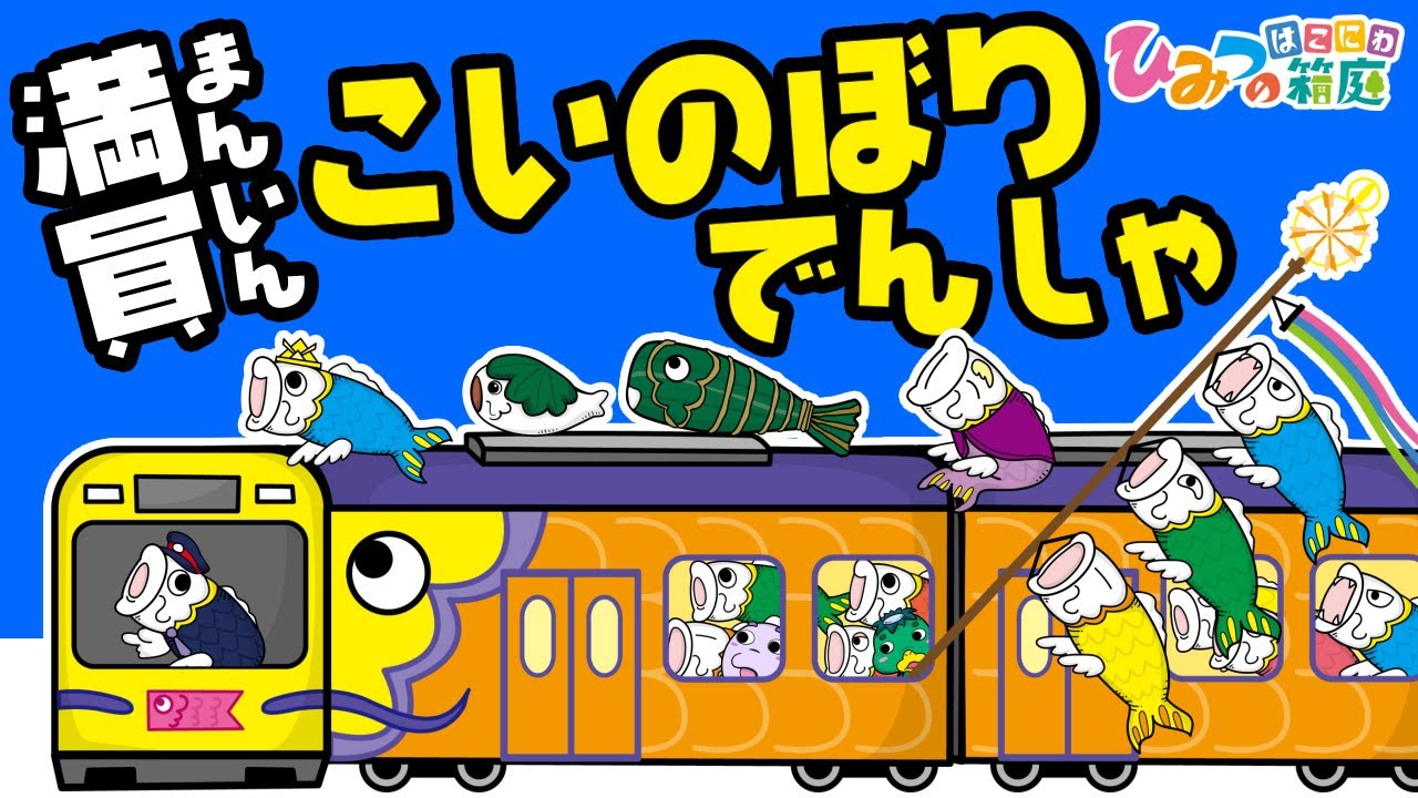 สถ ต คล ปว ด โอ Youtube สำหร บ おばけ電車 踏切 面白電車アニメ 意地悪電車 子供向けアニメ Animation For Kids ひみつの箱庭 Noxinfluencer