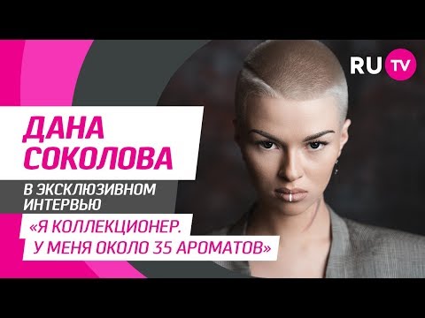 Тема. Дана Соколова