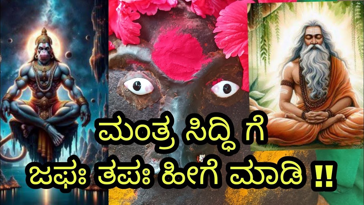 Manthra Siddhi ge . Japhah thapah  hige madi. Yanthra thanthra manthra Siddhi. 2