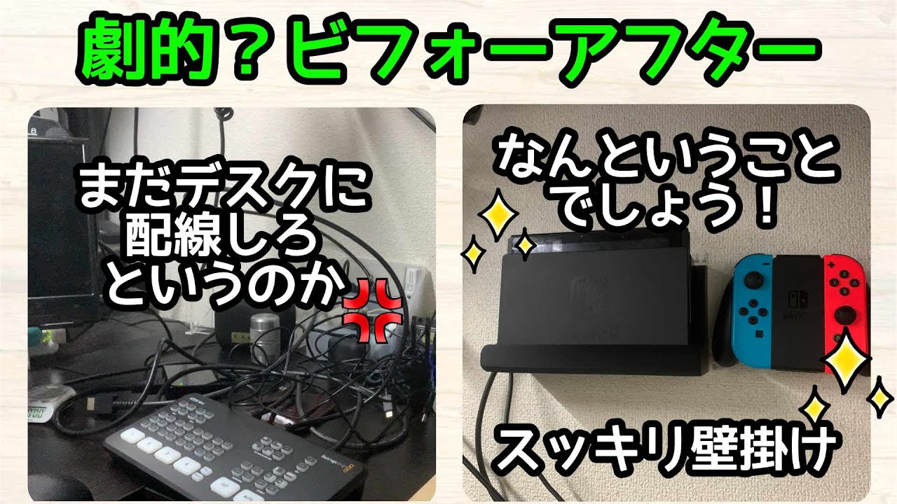 3Dプリンターで劇的ビフォーアフター！ニンテンドースイッチを壁掛け