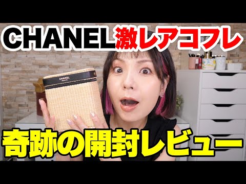 Unboxing the elusive CHANEL coffret! An item I thought didn't