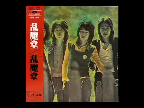 【LP】乱魔堂 / 乱魔堂 Amazon.co.jp: 乱魔堂 (紙ジャケット仕様): ミュージック
