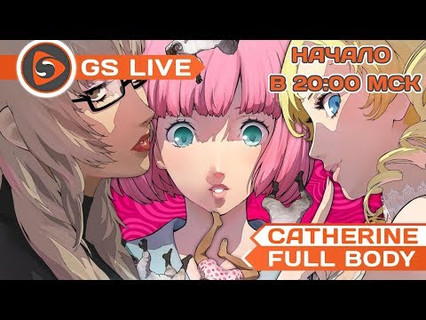 Catherine: Full Body. Стрим GS LIVE - Catherine: Full Body. Стрим GS LIVE