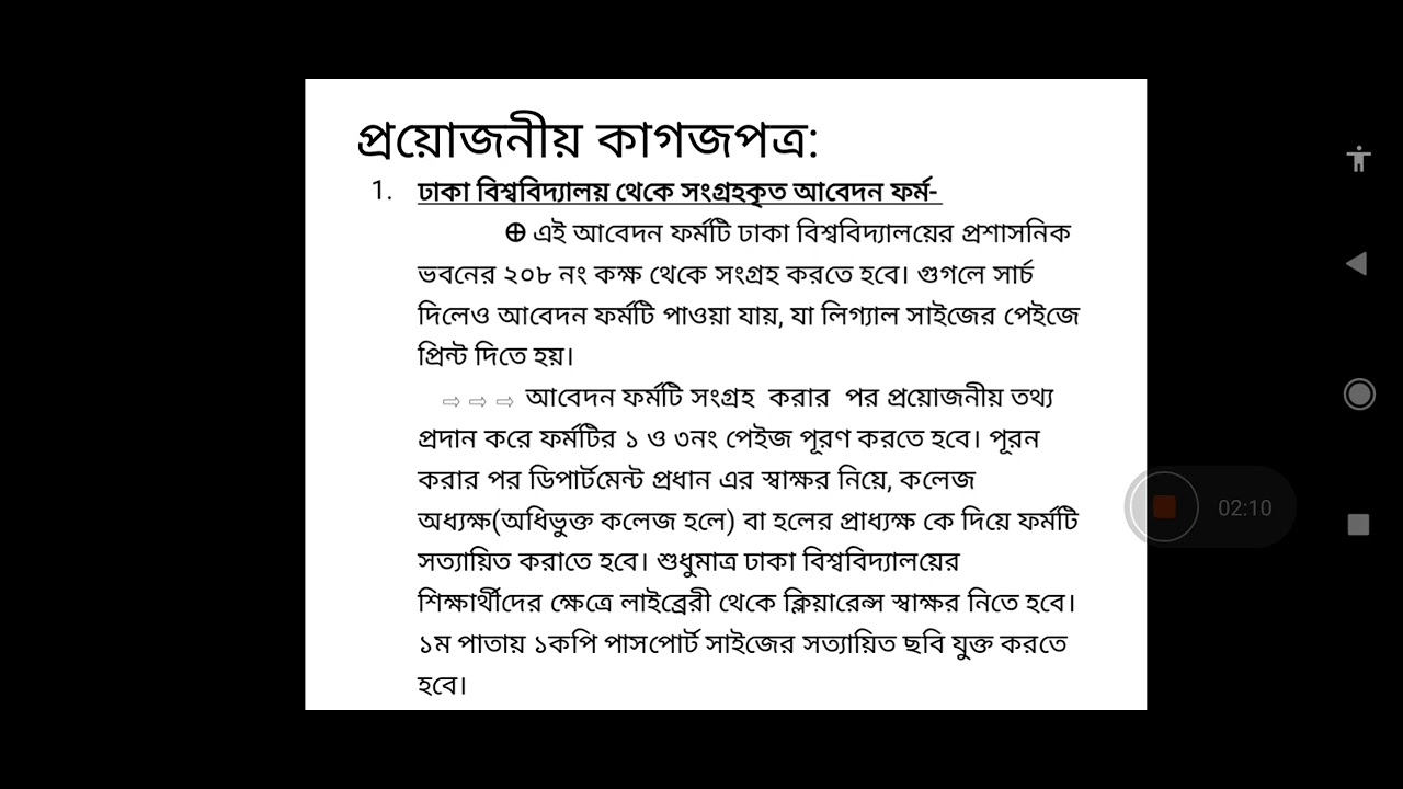 How to get migration certificate or transfer certificate from University of Dhaka, মাইগ্রেশান.