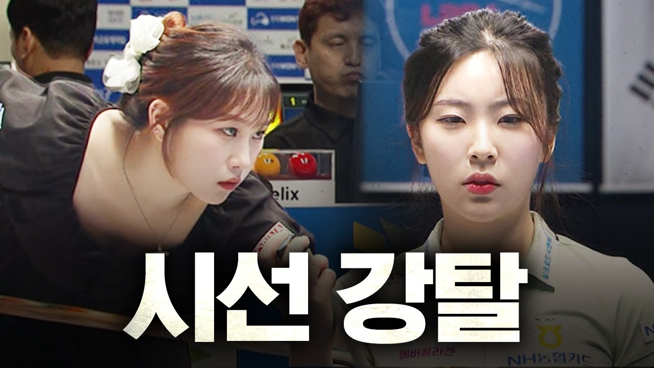 전애린 벼랑 끝까지 몰고 간 정수빈｜명장면｜우리금융캐피탈 LPBA챔피언십 2025-26