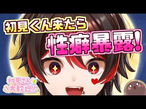 【初見くん募集💕】初見が来る度に性癖暴露！深夜のなんでもおねーさんとーく！！！🍺🎸【ロザリン・ロック/Vtuber/雑談】