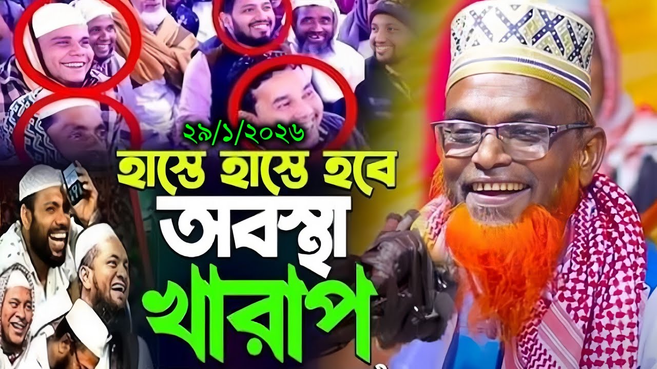 মাওলানা রুহুল আমিন যুক্তিবাদী ওয়াজ হাসির সেরা ওয়াজ বগুড়ার আঞ্চলিক ভাষায় ওয়াজ ২০২৬