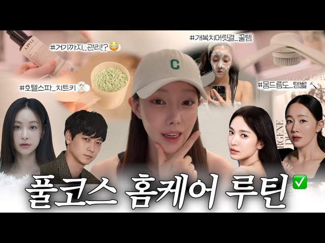 풀코스 바디케어의 날