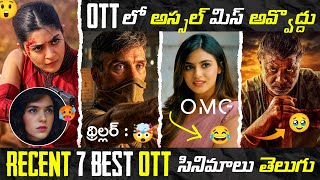 7 Recent BEST OTT Thriller Movies Telugu | New OTT Telugu Movies | New Thriller OTT Movies | Netflix