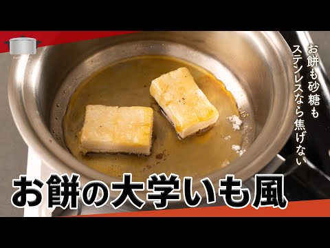 ステンレス鍋のための料理教室!大澤チャンネル - YouTube