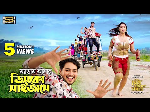 Madam Amar Disko Shaijase | Apu Biswas & Joy Chowdhury | Prem Pritir Bandhon | Protic Hasan