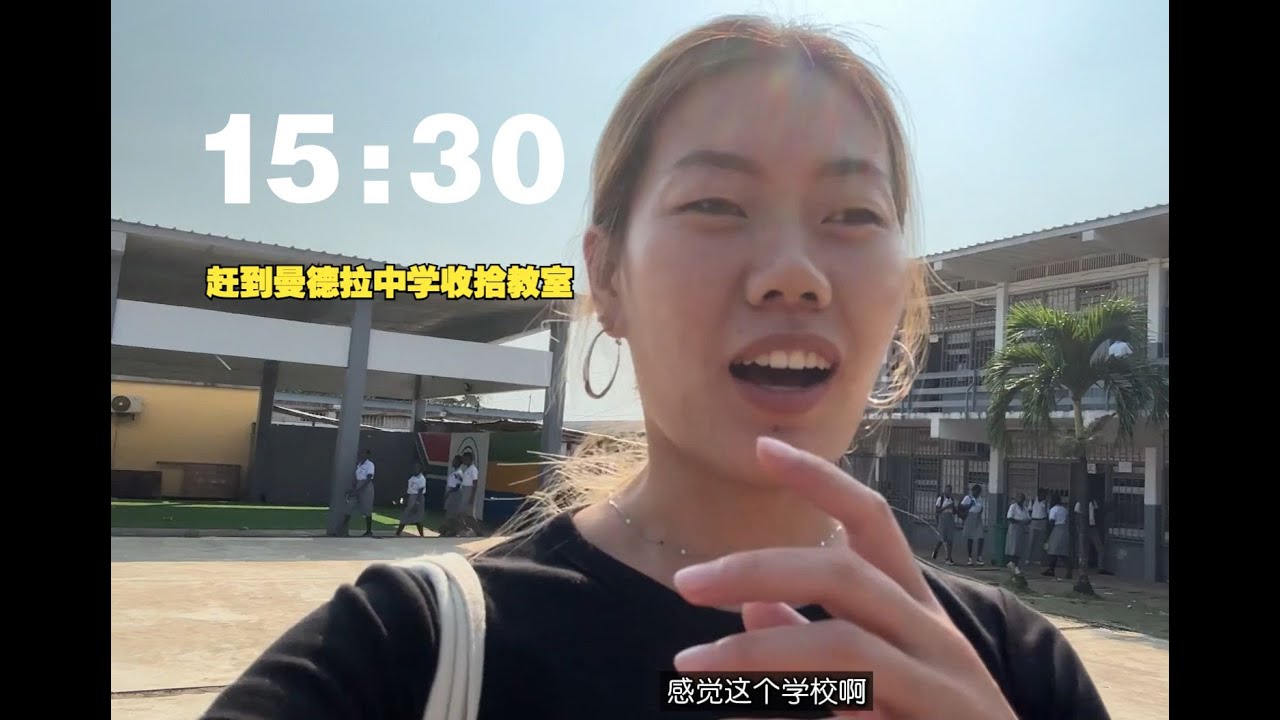 在非洲国家上课的24小时｜VLOG - YouTube