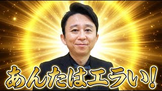 有吉先生と阿呆のスピをぶった斬っていこう!!!