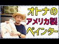 キレイ目にも穿けるゆったりパンツ。TRADESMANのペインターパンツ