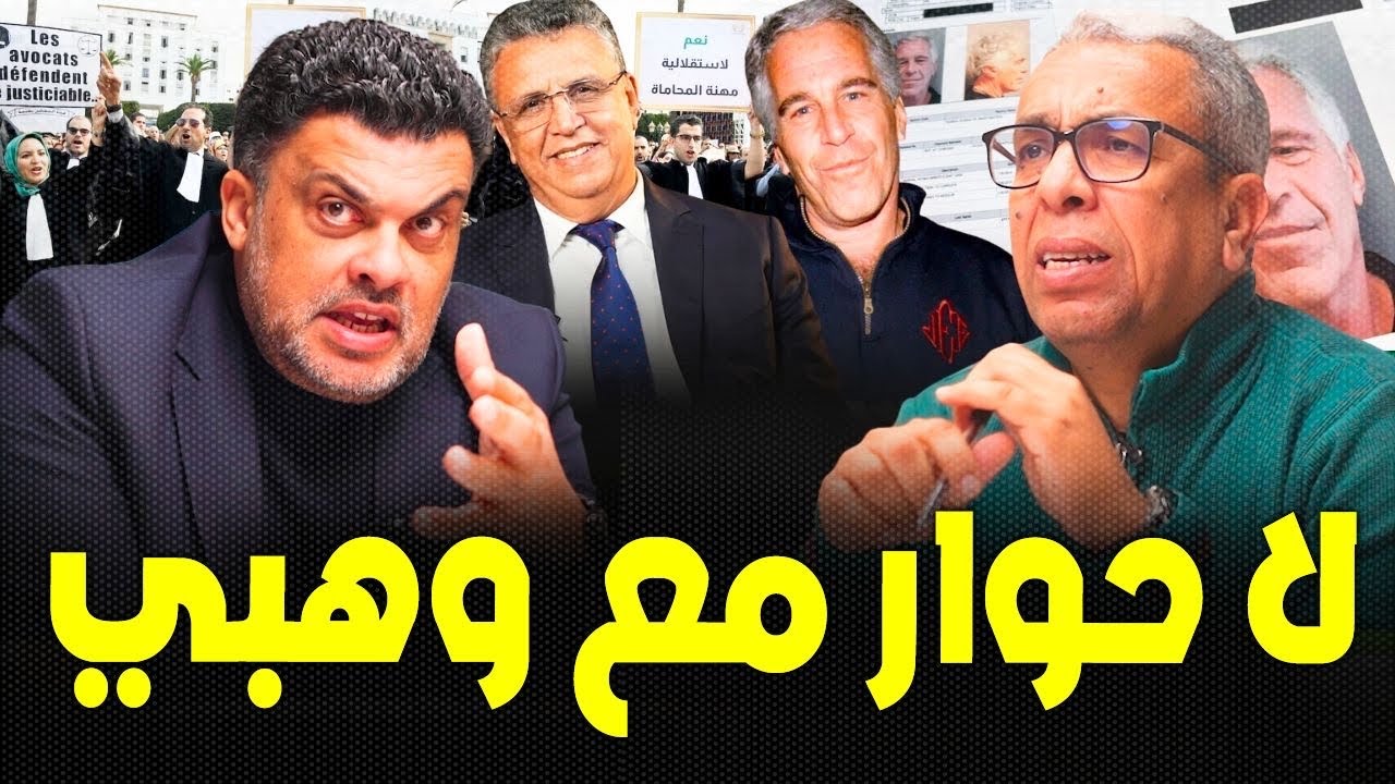 بنجلون يقول عن وزير العدل: جلالة الملك أُمخلاهش في التيقار 