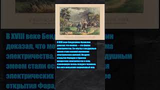 Первое изобретение электричества