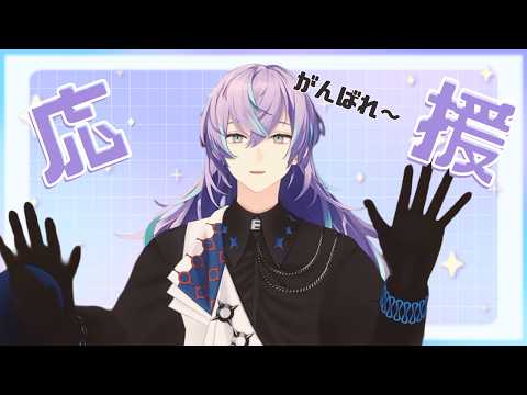 星導ショウが応援してくれるだけの動画【星導ショウ/にじさんじ切り抜き】