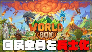 オーク国の人口を強制的に兵士にすれば最強じゃないか？【WorldBox 0.21.1】#実況 screenshot 4