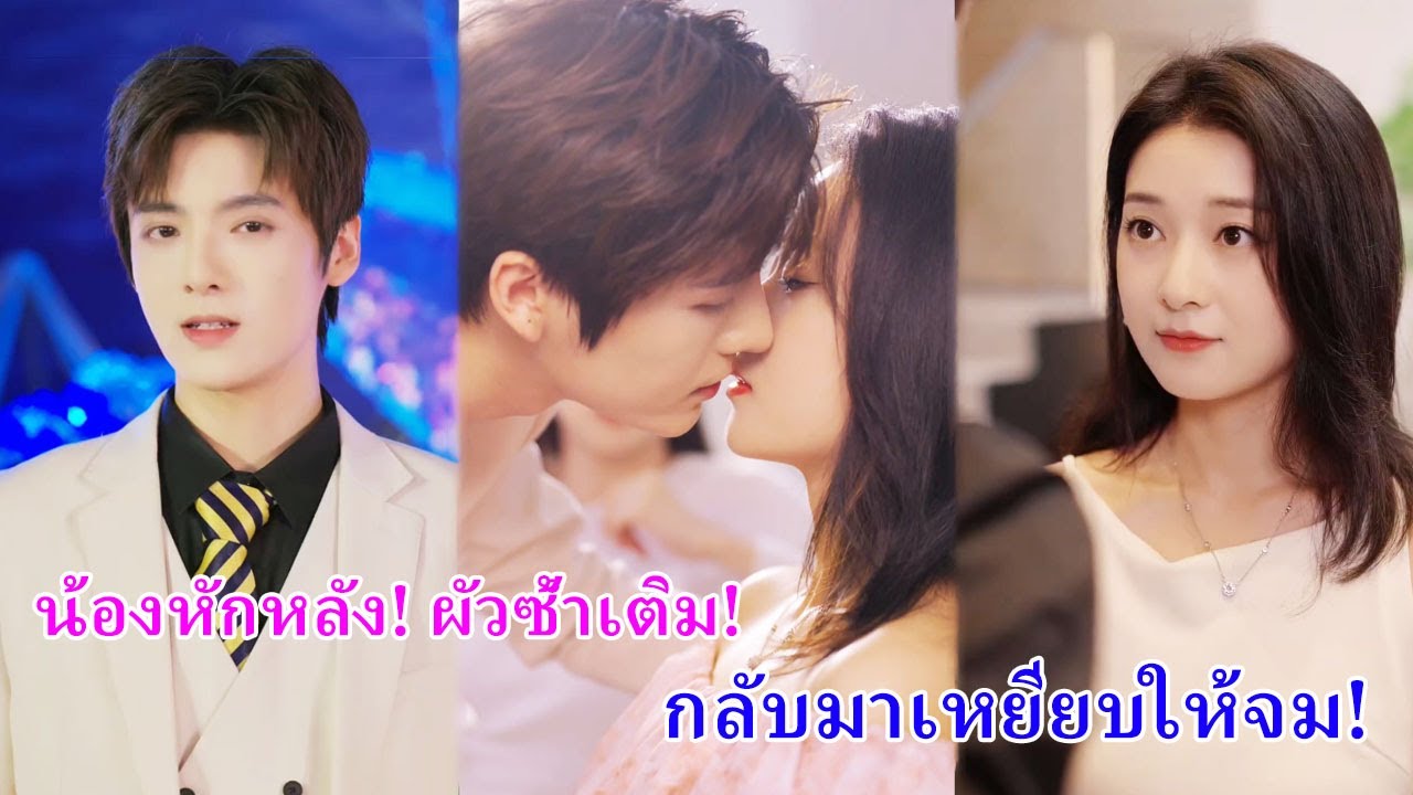 ถูกแฟนหมั้นหักหลังจับมือกับน้องสาวกลั่นแกล้งเธอ! เธอจึงกลับมาเกิดใหม่พร้อมแผนเหยียบพวกมันให้จมดิน!